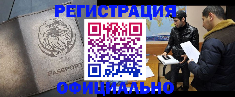 временная регистрация в Качканаре