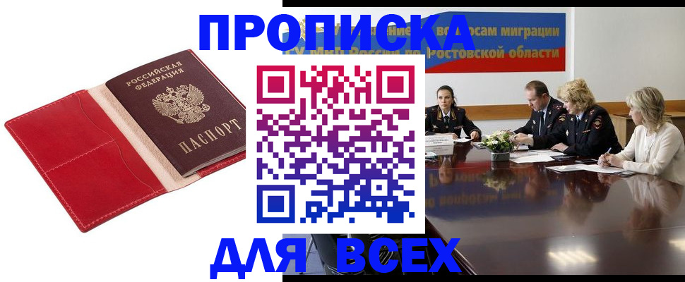 прописка законно в Качканаре